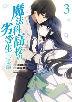 Mahouka Koukou no Rettousei - Double Seven Hen